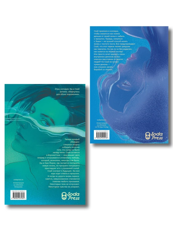 Комплект Эш и Скай. Книга 1 + Эш и Скай. Книга 2