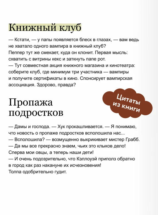Вампиры из книжного клуба по пятницам