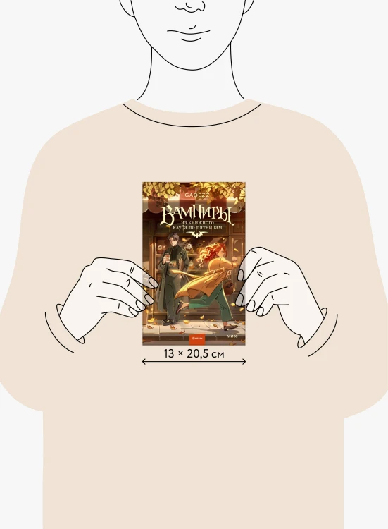 Вампиры из книжного клуба по пятницам