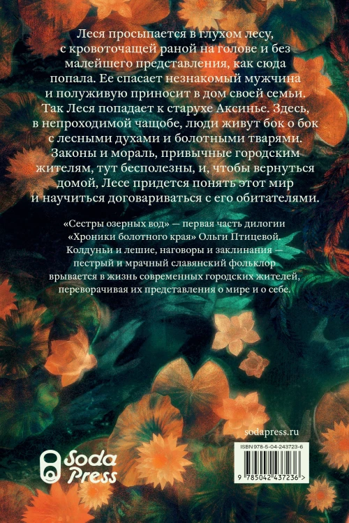 Комплект Там, где цветет полынь + Рэм + Сестры озерных вод. Книга 1 (Soda Press)