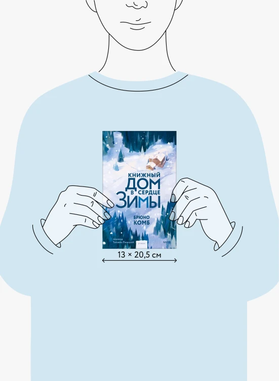 Книжный дом в сердце зимы