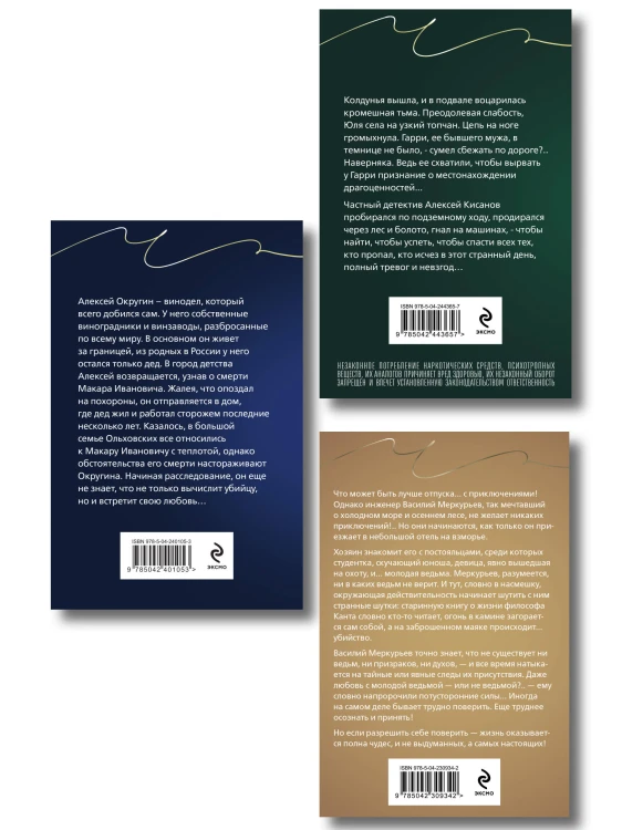 Комплект из 3-х книг: Призрак Канта + Королевская лилия + Вторая путеводная звезда