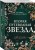 Комплект из 3-х книг: Призрак Канта + Королевская лилия + Вторая путеводная звезда