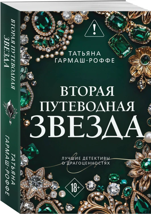 Комплект из 3-х книг: Призрак Канта + Королевская лилия + Вторая путеводная звезда