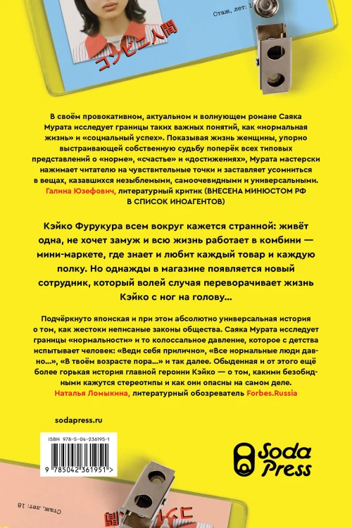 Комплект Человек-комбини + Земляноиды (Soda Press)
