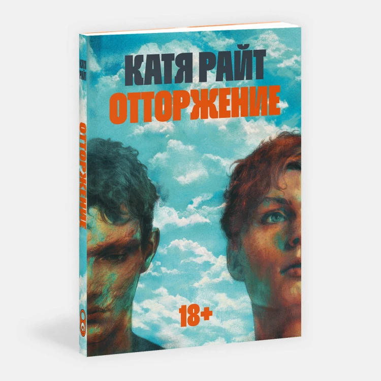 Комплект Отторжение + Гимнастки