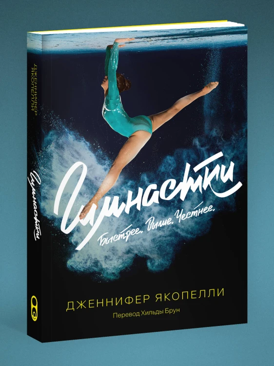 Комплект Отторжение + Гимнастки