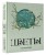Цветы в искусстве