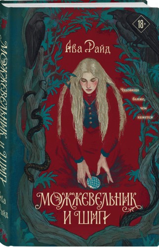 Можжевельник и шип