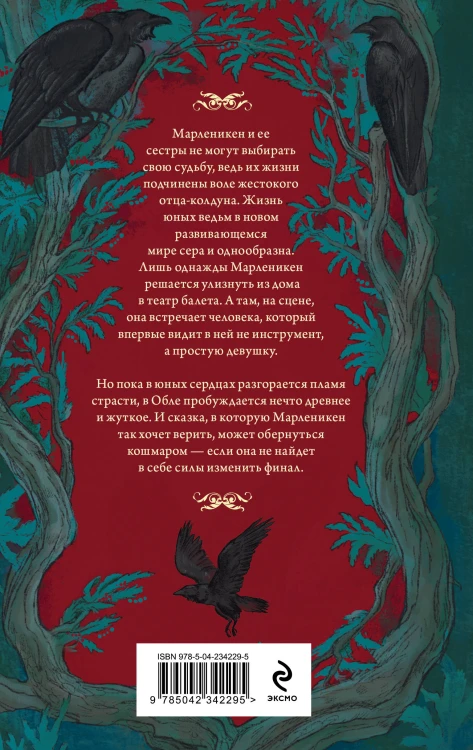 Можжевельник и шип