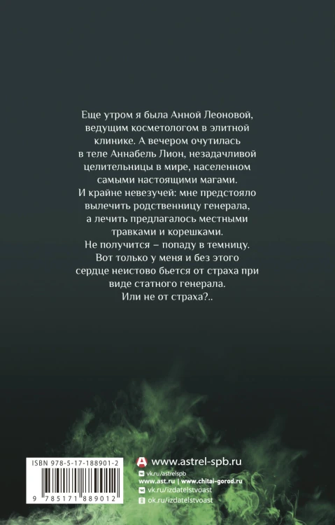 Микстура от попаданки