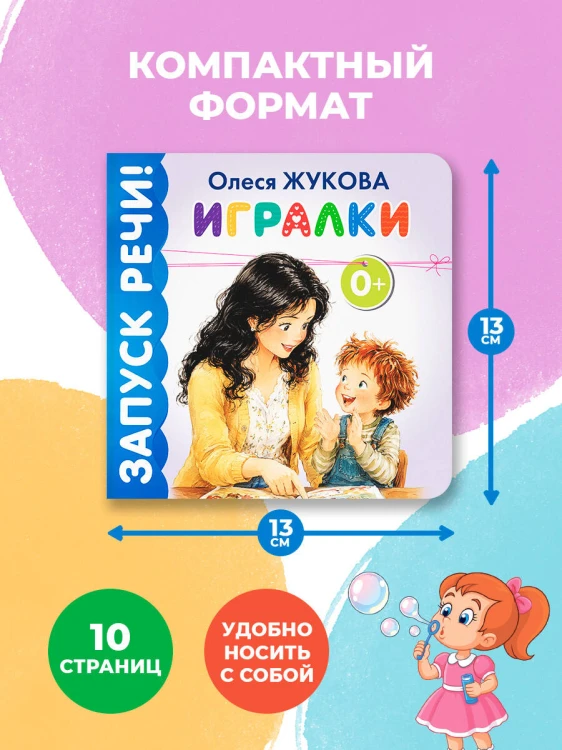 Игралки