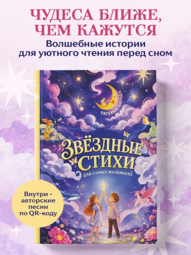 Звёздные стихи для самых маленьких