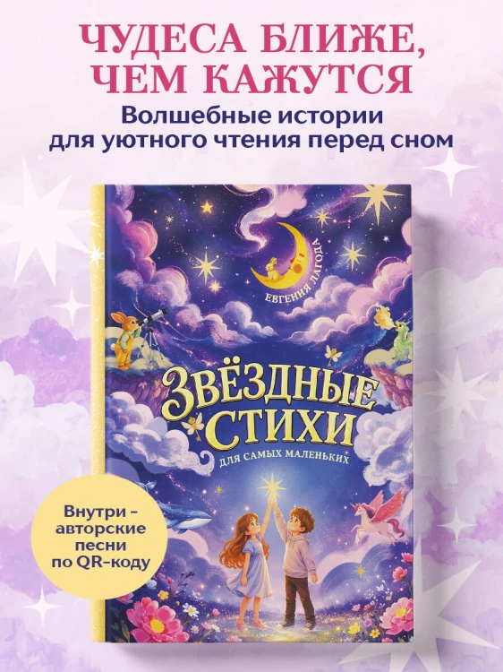 Звёздные стихи для самых маленьких