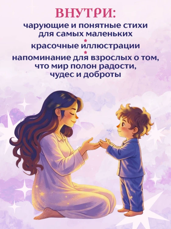 Звёздные стихи для самых маленьких