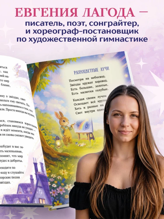 Звёздные стихи для самых маленьких