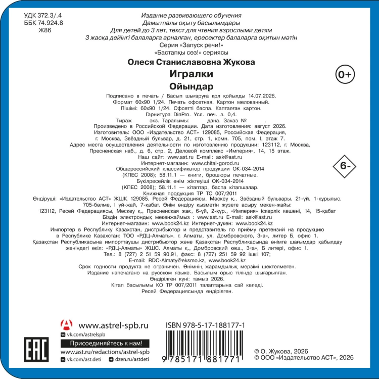 Игралки