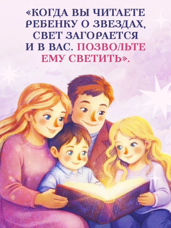 Звёздные стихи для самых маленьких