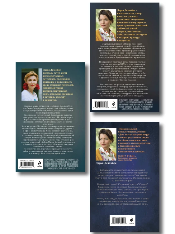 Комплект из 3-х книг: Дочь поэта + Призрак небесного Иерусалима + Тайна голландских изразцов