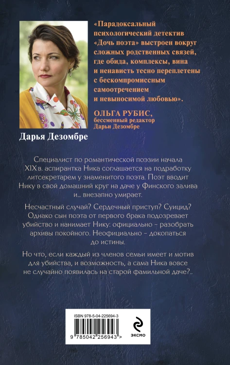 Комплект из 3-х книг: Дочь поэта + Призрак небесного Иерусалима + Тайна голландских изразцов