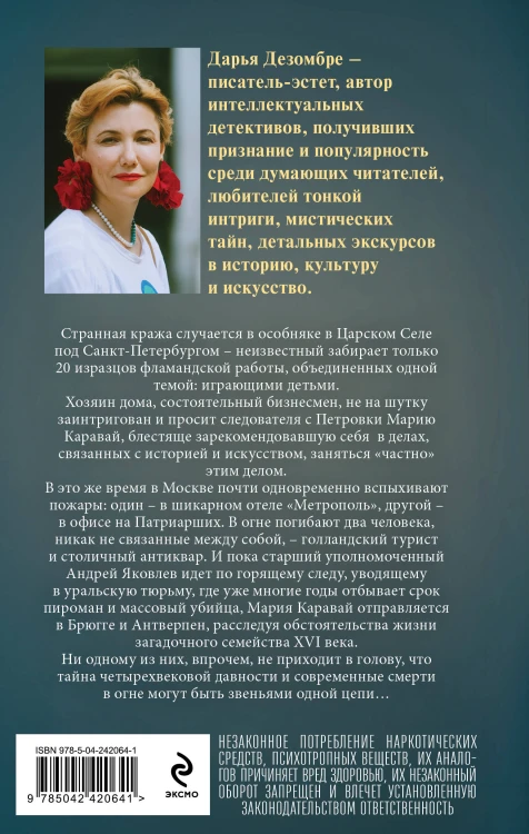 Комплект из 3-х книг: Дочь поэта + Призрак небесного Иерусалима + Тайна голландских изразцов