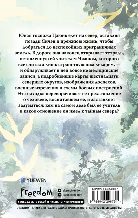 Путешествие Цзюлин на север (#6)