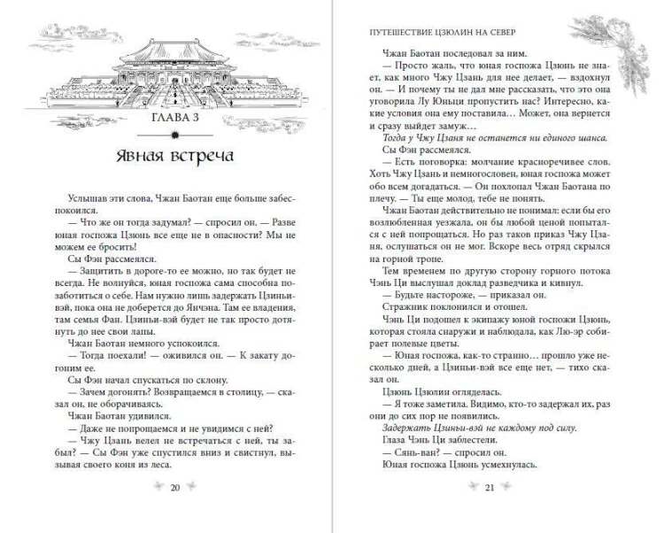 Путешествие Цзюлин на север (#6)