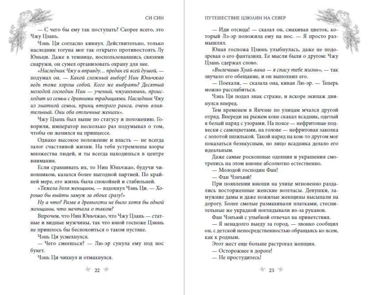 Путешествие Цзюлин на север (#6)
