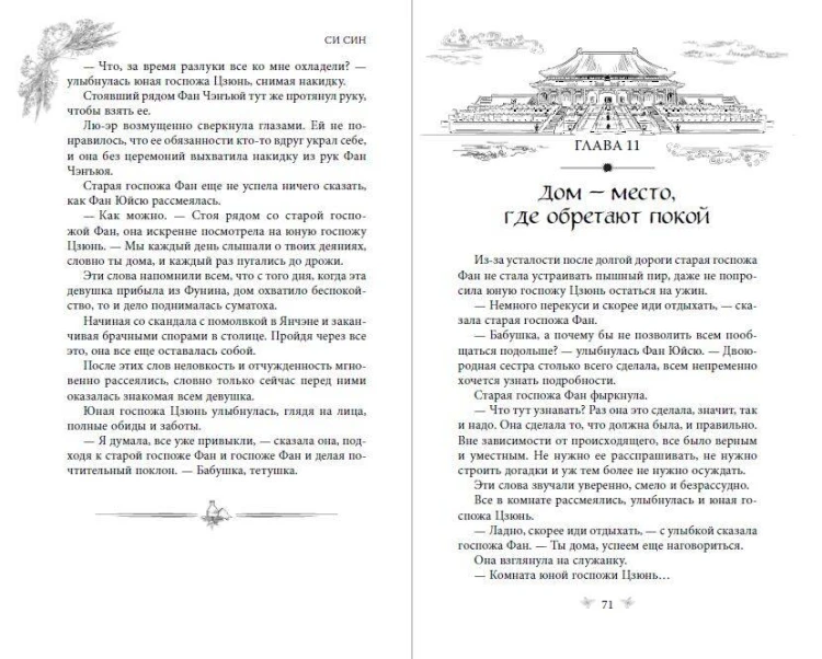 Путешествие Цзюлин на север (#6)
