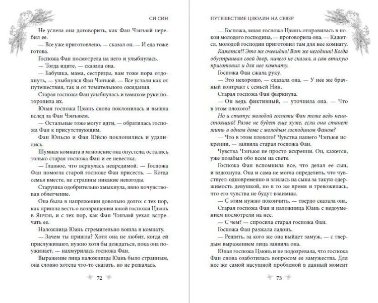 Путешествие Цзюлин на север (#6)