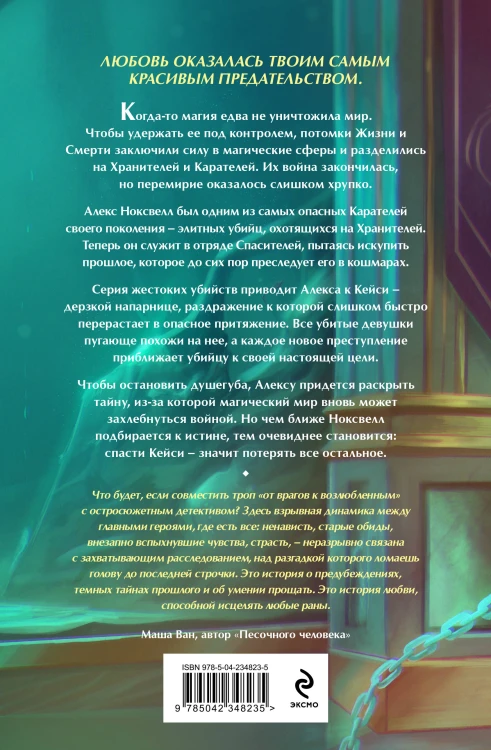 Мой предатель