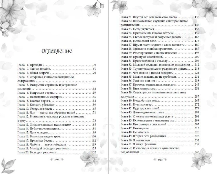 Путешествие Цзюлин на север (#6)
