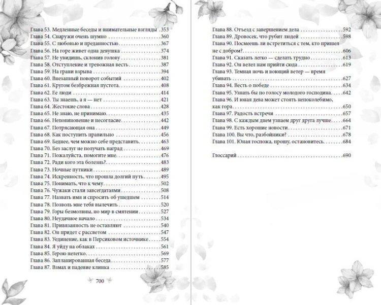 Путешествие Цзюлин на север (#6)