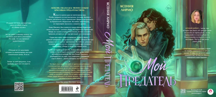 Мой предатель