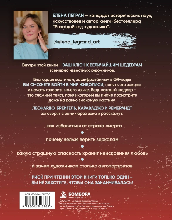 Вековые тайны живописи. Ключи к великим шедеврам