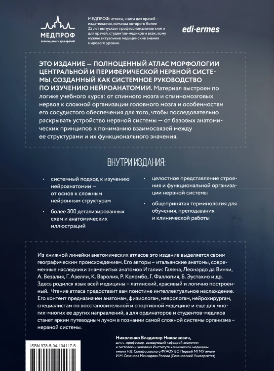 Нейроанатомия. Иллюстрированный атлас нервной системы