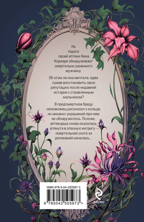 Кольцо царя