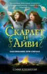 Scarlet and Ivy 5: the Curse in the Candlelight (po rosyjsku)