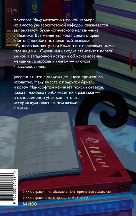 Расследование в книжном «Второй шанс»