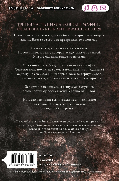 Преследуемая тенью