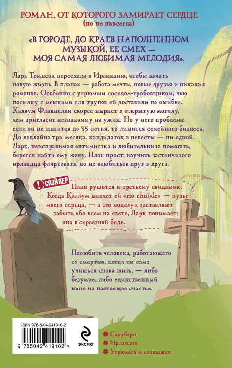 Твой до гроба