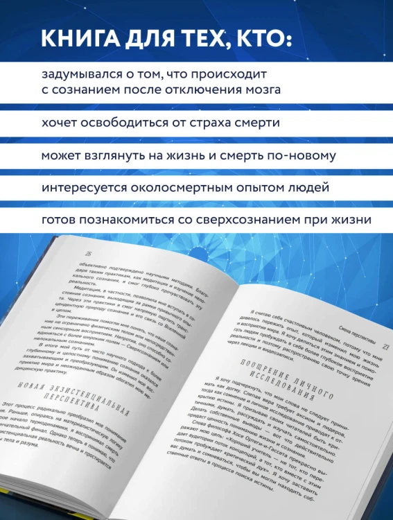 Сверхсознание. Научные доказательства того, что наше сознание не умирает вместе с мозгом
