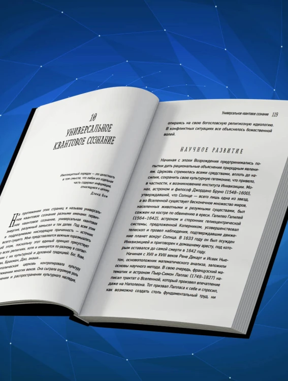 Сверхсознание. Научные доказательства того, что наше сознание не умирает вместе с мозгом
