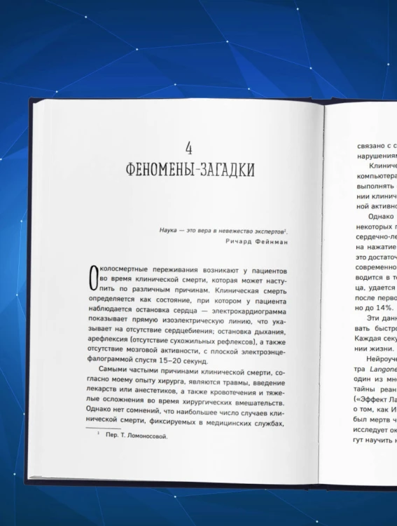 Сверхсознание. Научные доказательства того, что наше сознание не умирает вместе с мозгом