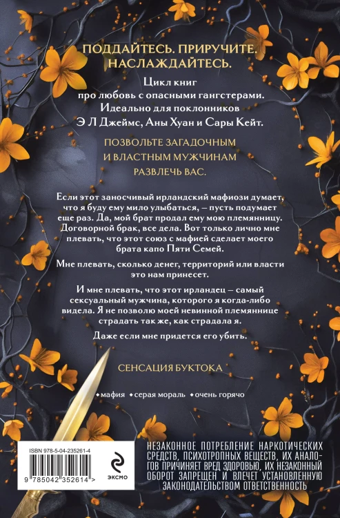 Королевы и монстры: Клятва