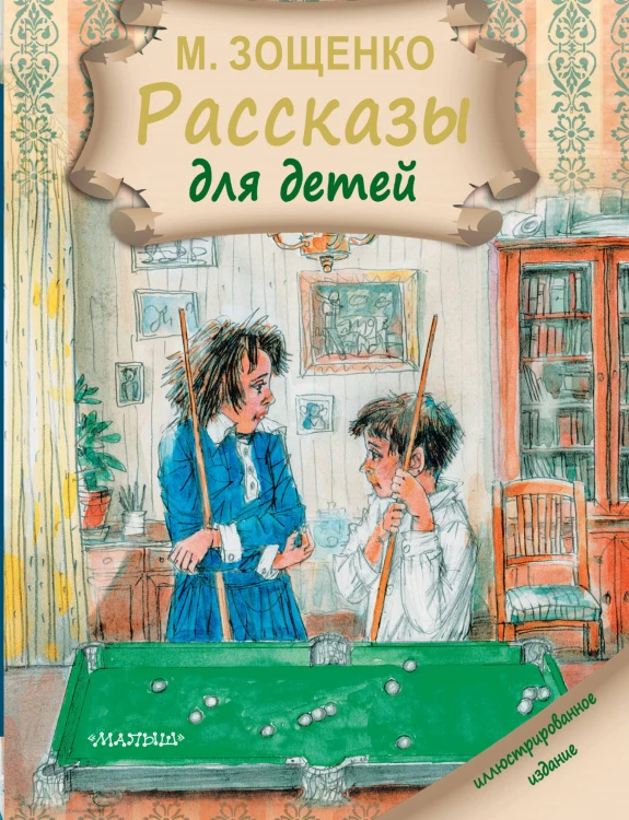 Рассказы для детей