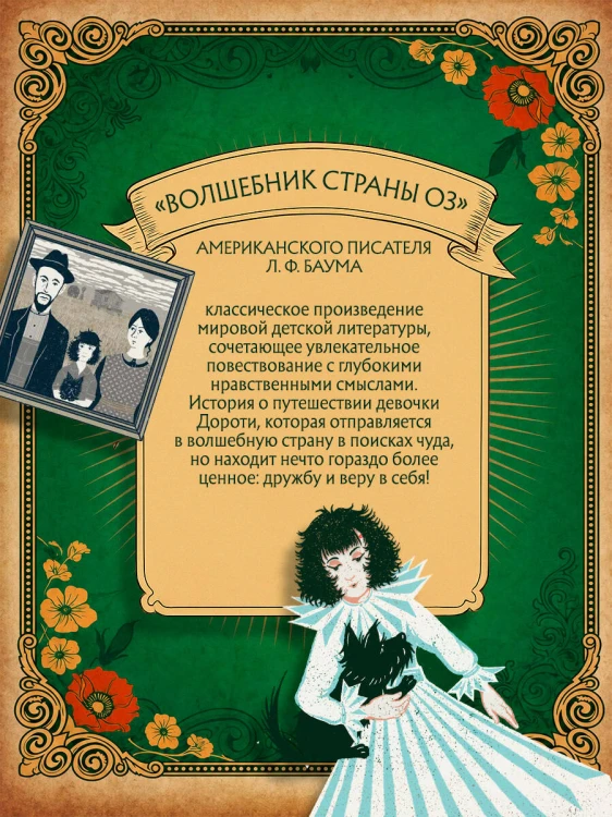 Волшебник страны Оз (Интерактивное издание MinaLima)