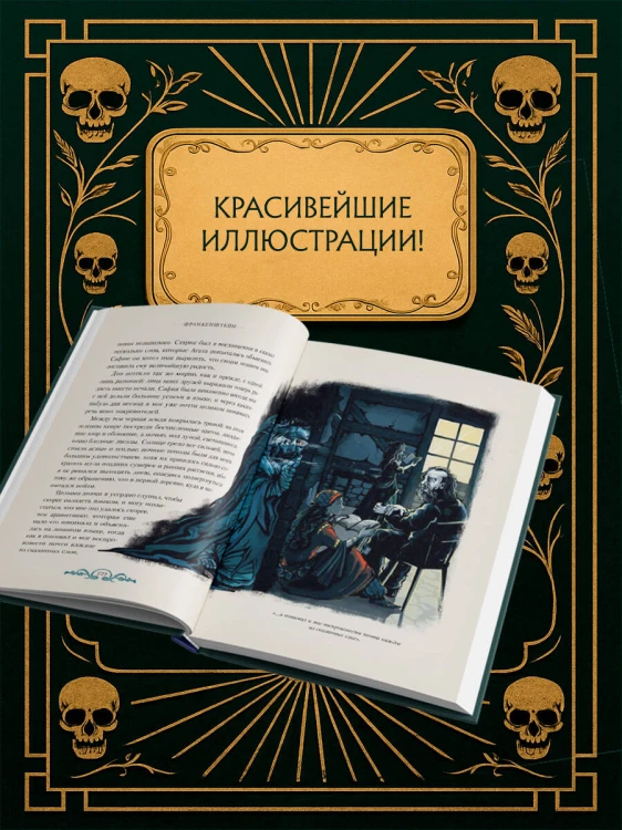 Франкенштейн, или современный Прометей (Интерактивное издание MinaLima)
