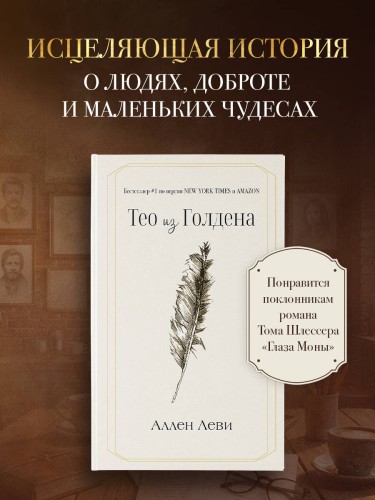 Тео из Голдена