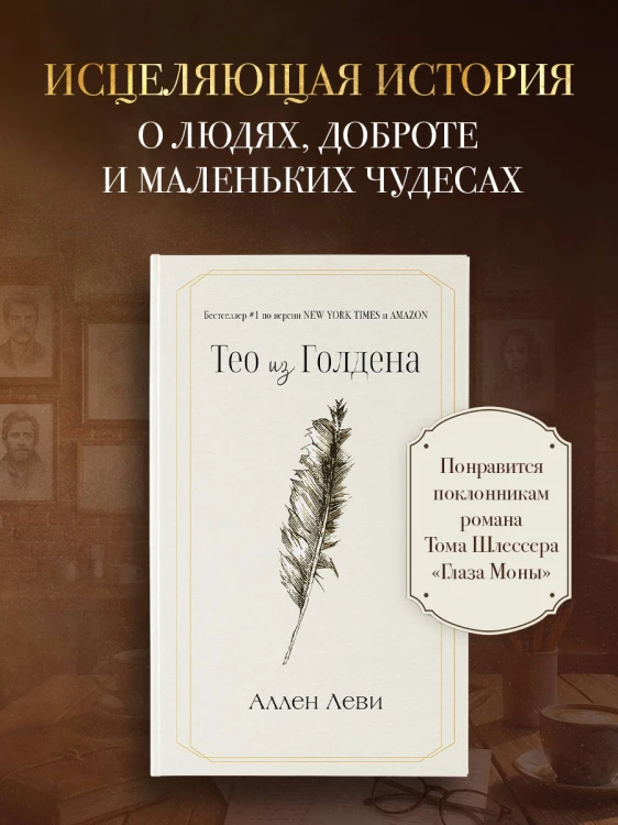 Тео из Голдена